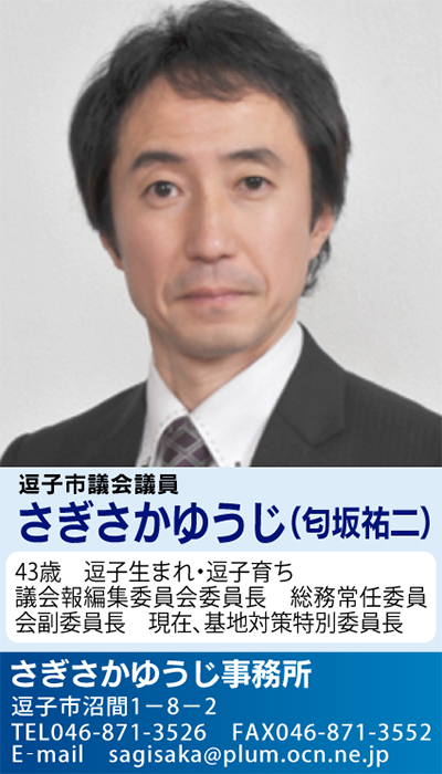 逗子の未来図、明確なビジョンを