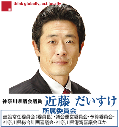 愛する逗子葉山の未来のために