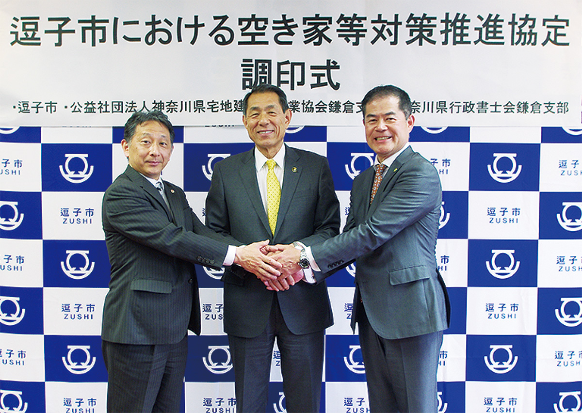 協定結び空き家バンク開設