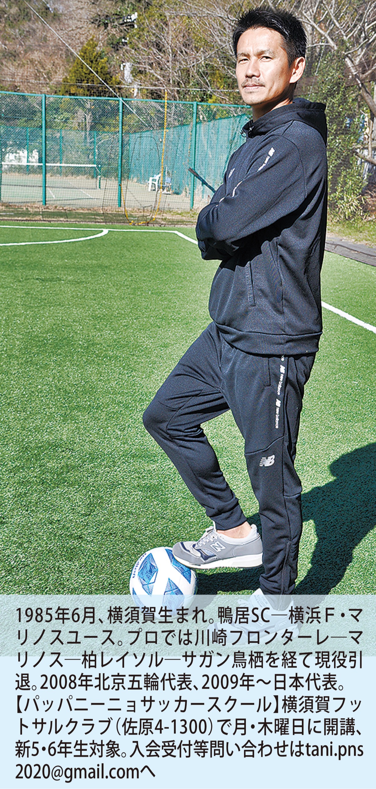 元日本代表谷口博之さん 子どもの可能性広げたい 今春 サッカースクール立ち上げ 逗子 葉山 タウンニュース
