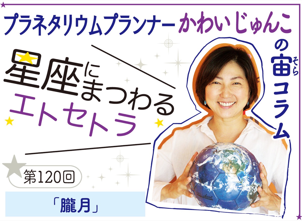 星座にまつわるエトセトラ (写真1)