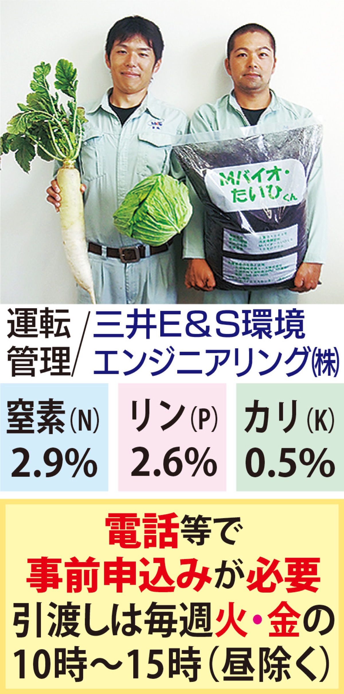 「良質肥料あります」 (写真1)