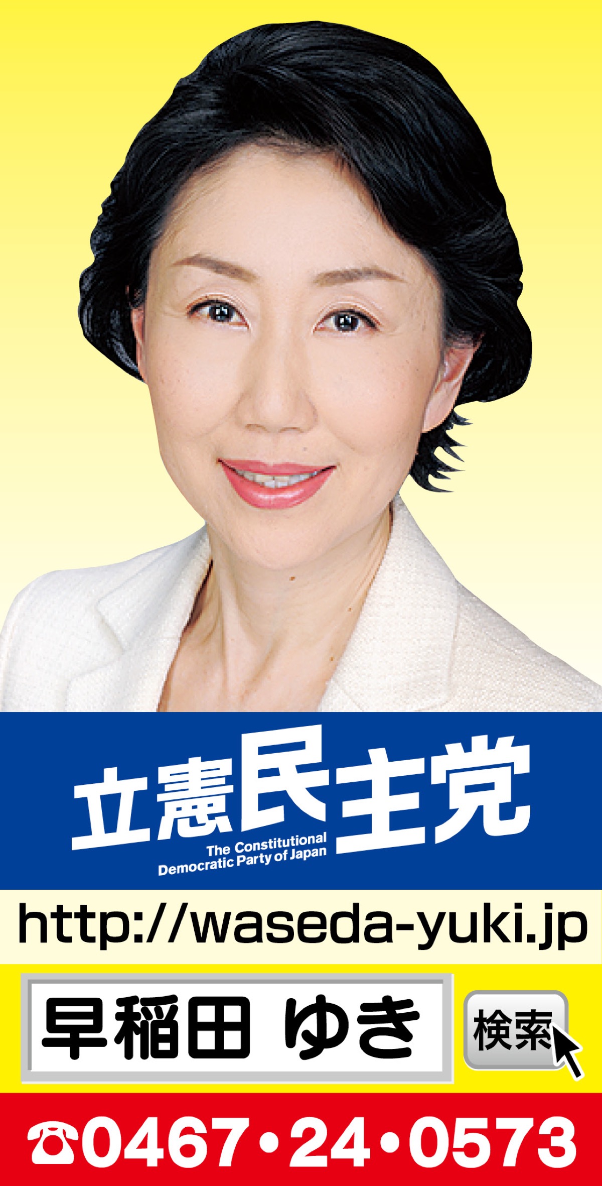 新型コロナウイルスによる危機から国民を守ります