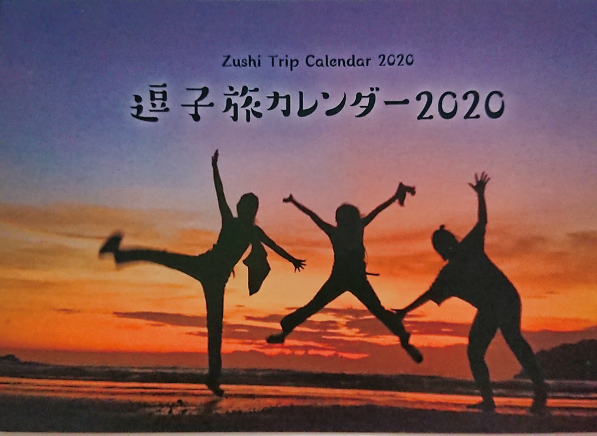 昨年のカレンダー