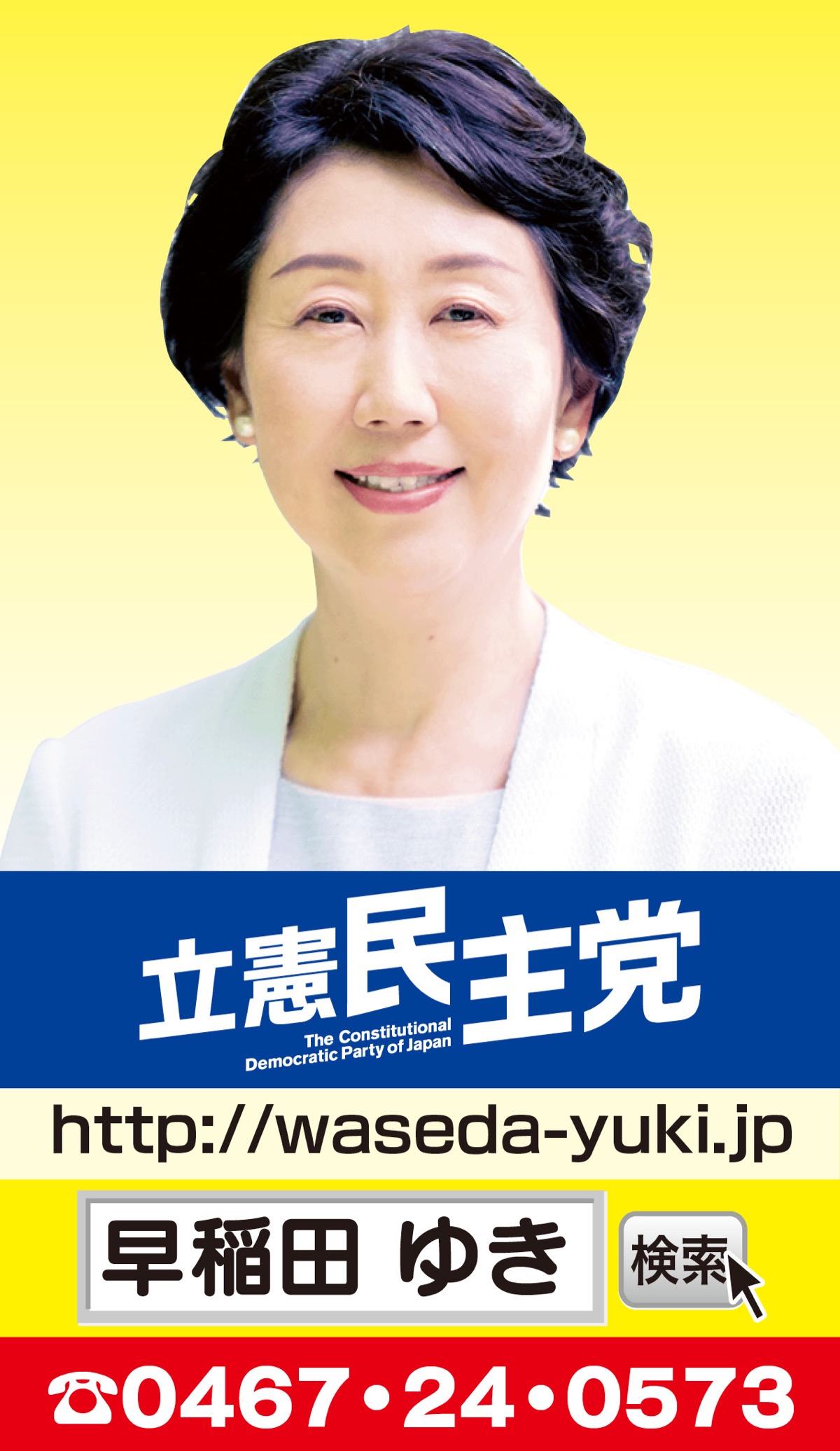２期目も皆様の声を届けます！