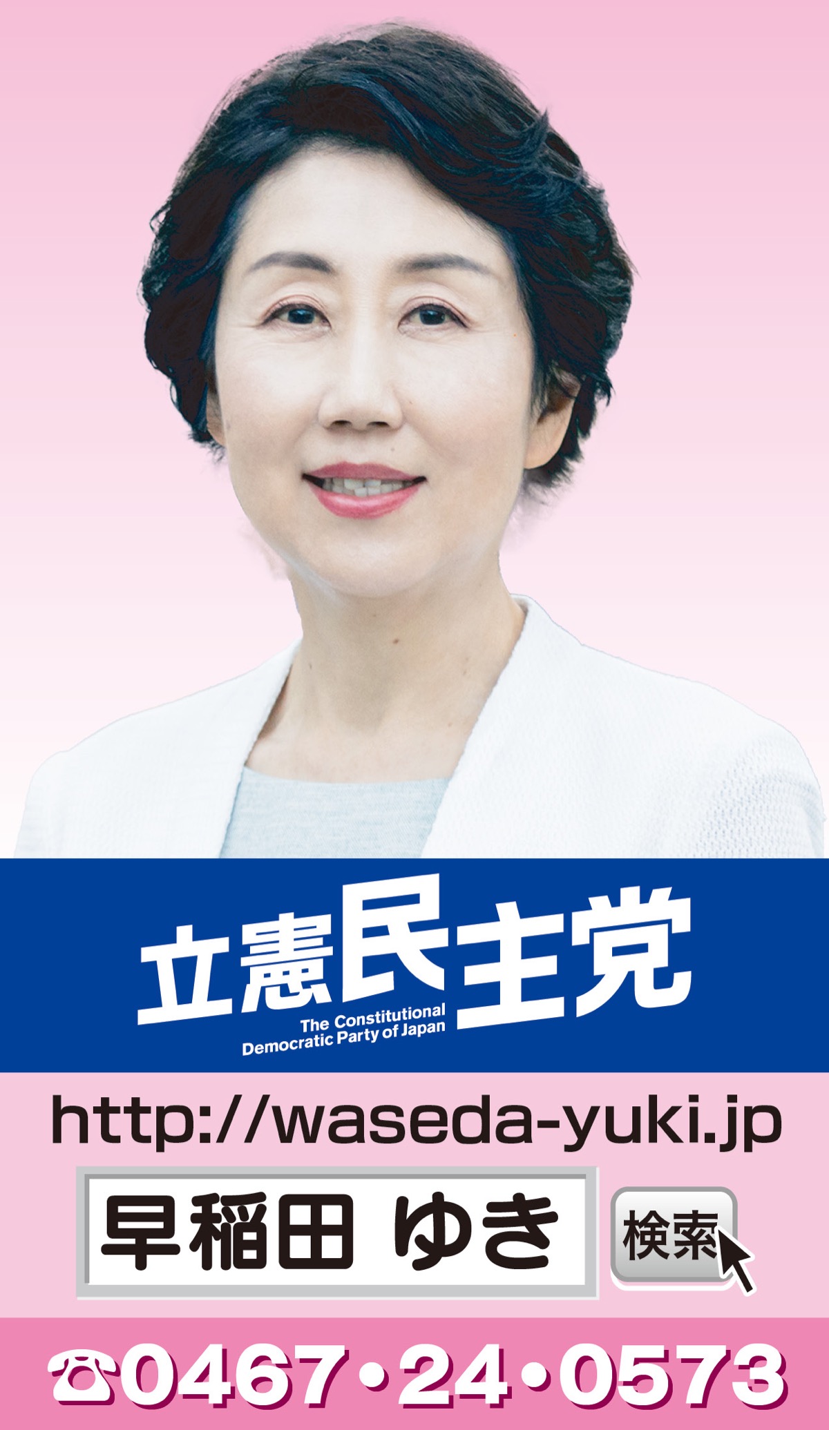 政策提案型野党として再出発！