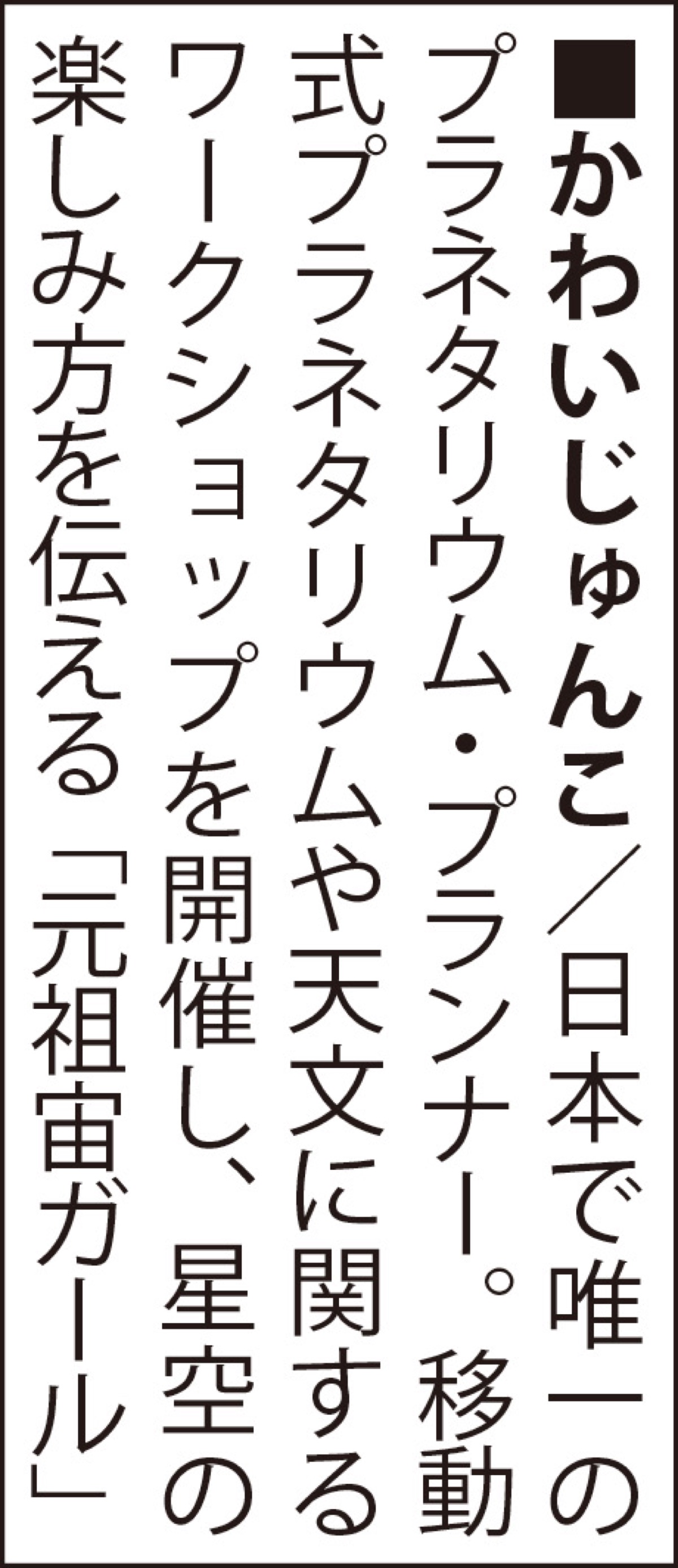 星座にまつわるエトセトラ 「満天星」 | 逗子・葉山 | タウンニュース