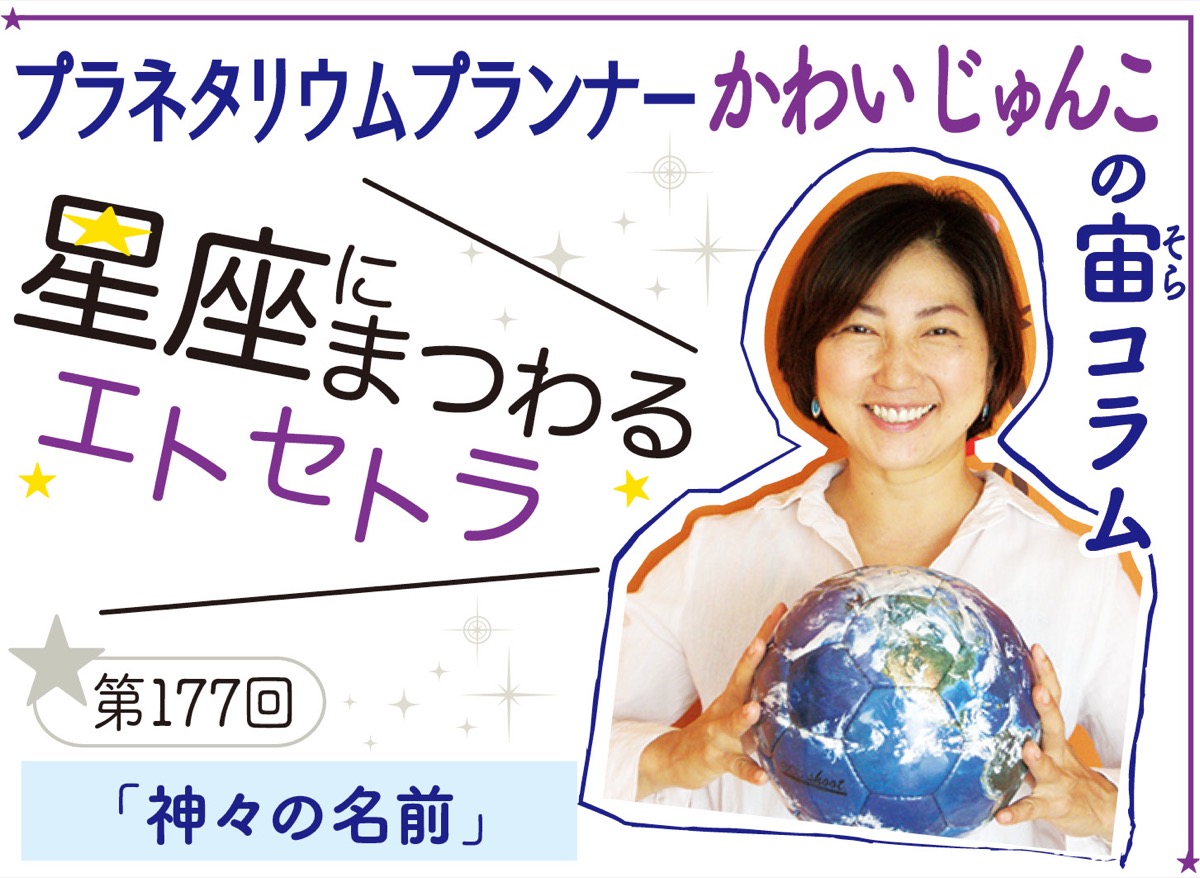 星座にまつわるエトセトラ