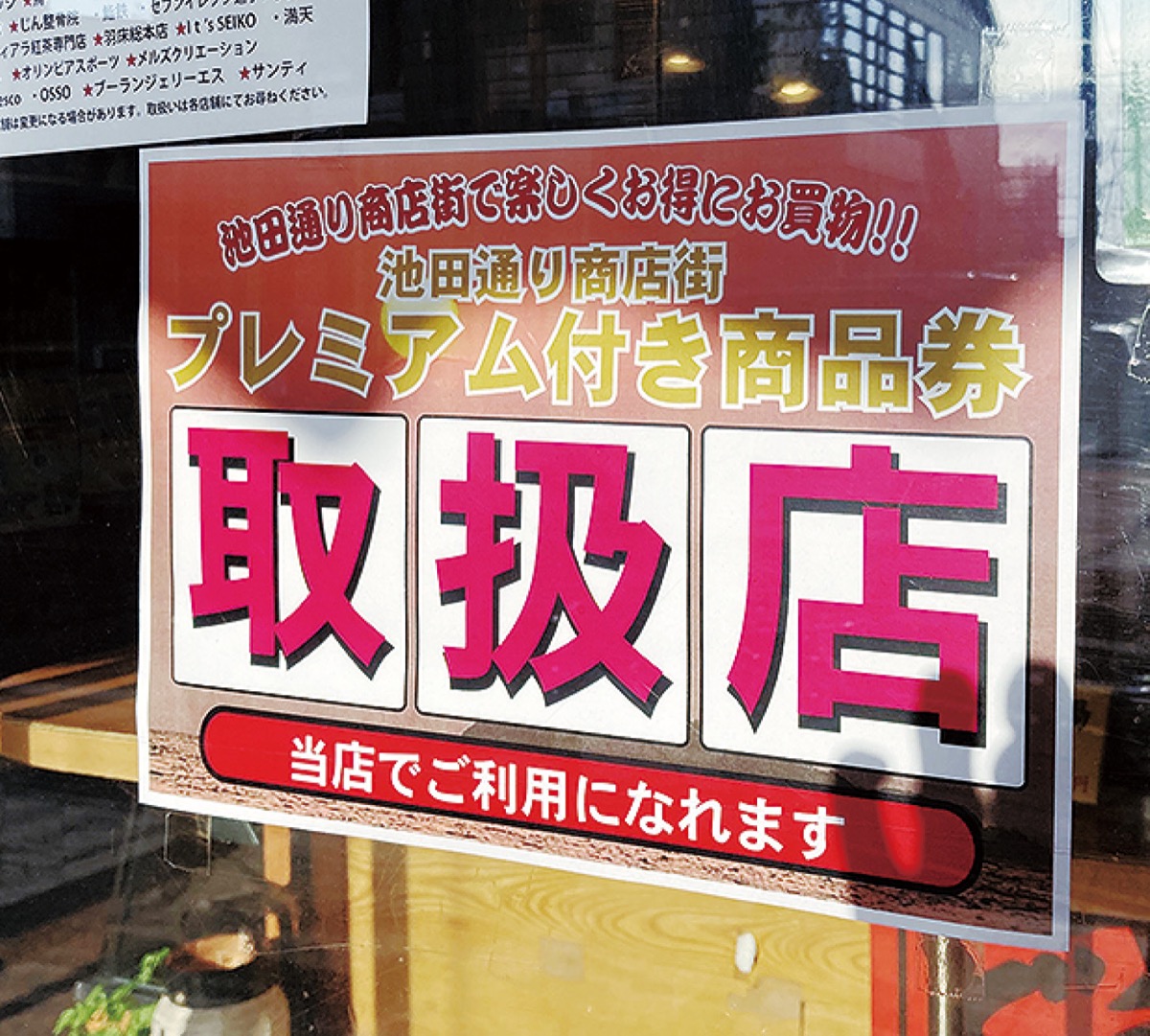 ｢お得に買い物楽しんで｣