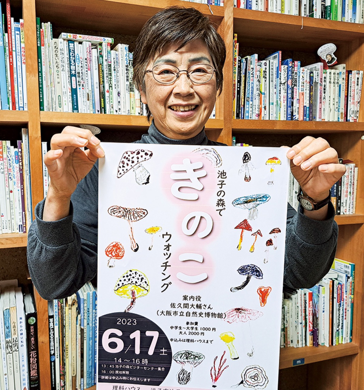 プロに学ぶきのこ探し