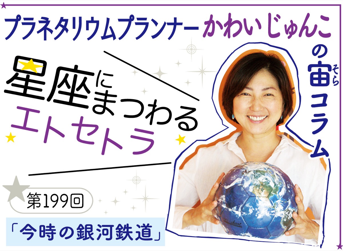 星座にまつわるエトセトラ