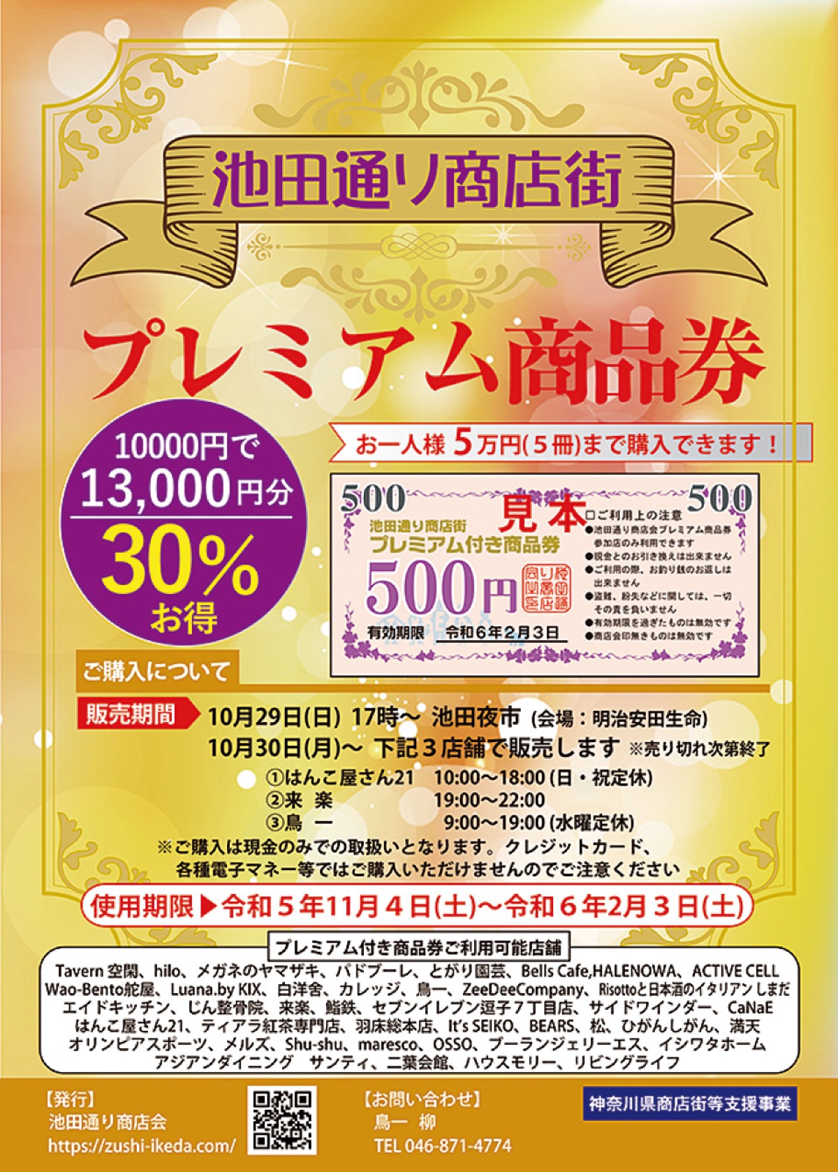 商店街でお得に買い物