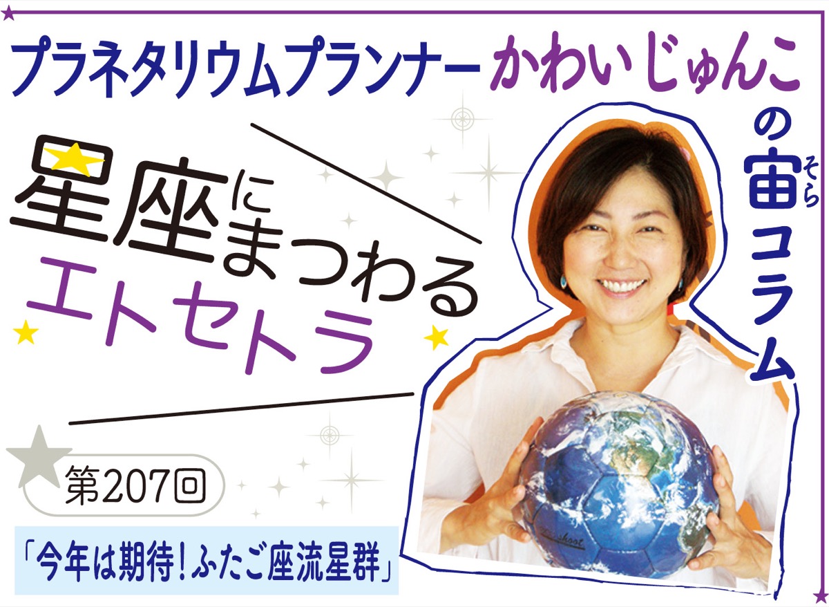 星座にまつわるエトセトラ