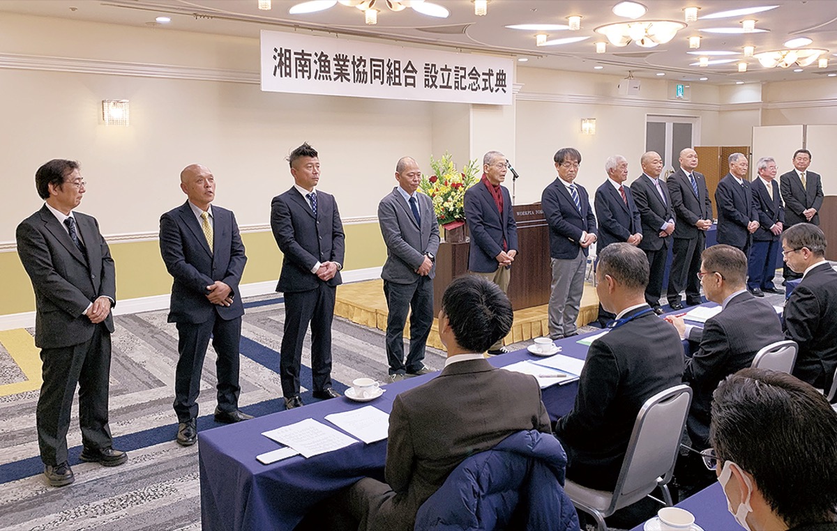 湘南漁協が発足