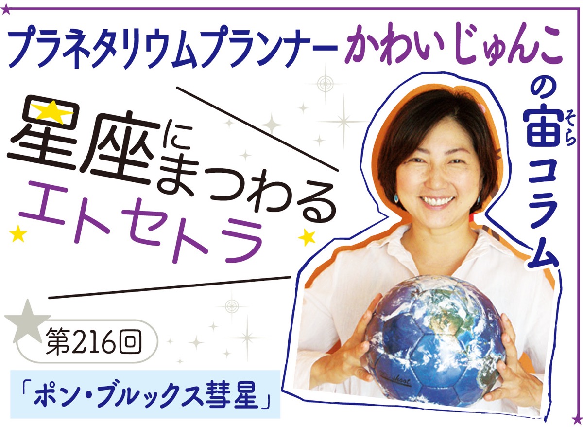 星座にまつわるエトセトラ