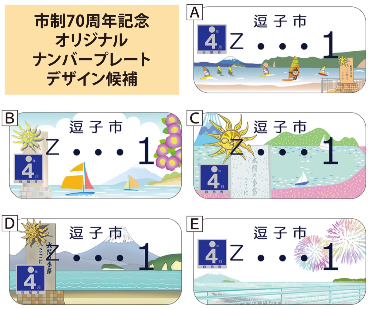 70周年ナンバープレート
