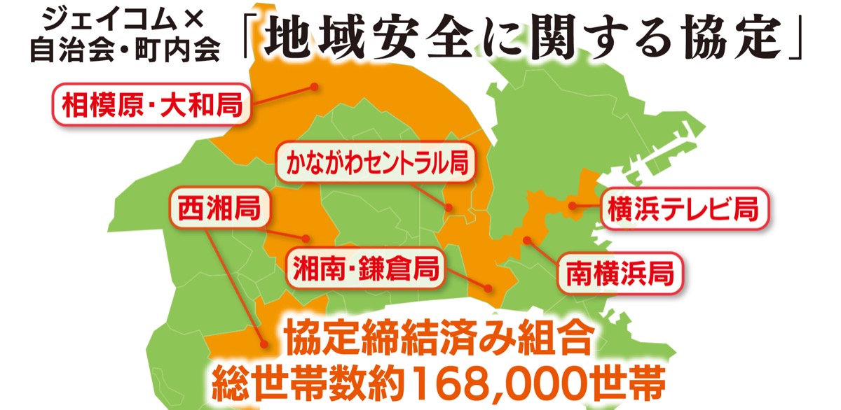 地域に根差し連携を強化