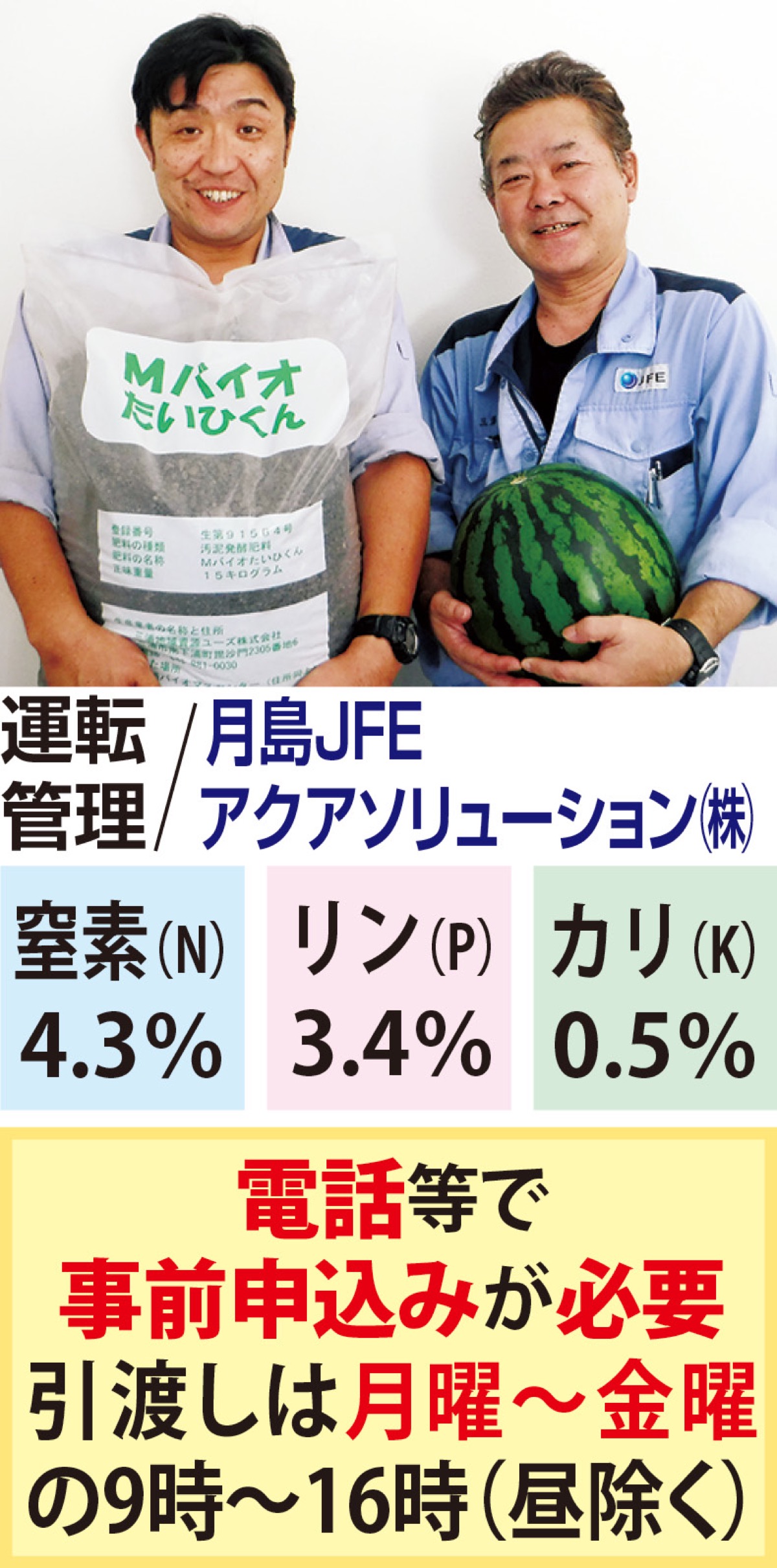 良質肥料、予約販売