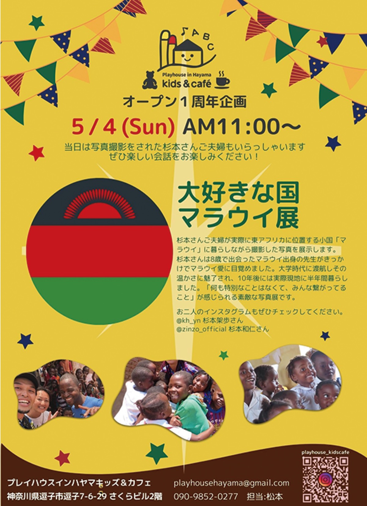 アフリカの国知る写真展