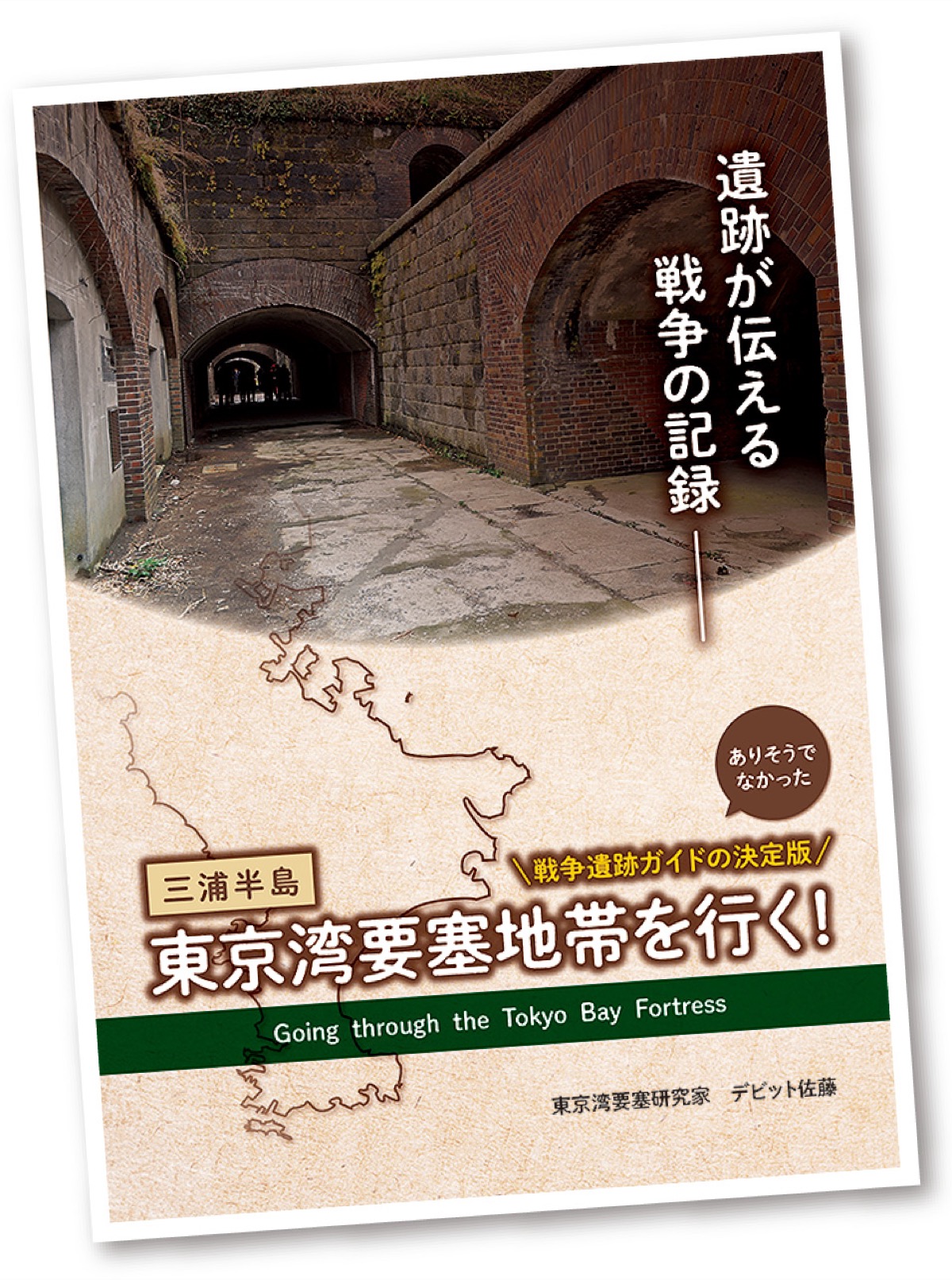 ｢物言わぬ語り部｣後世に
