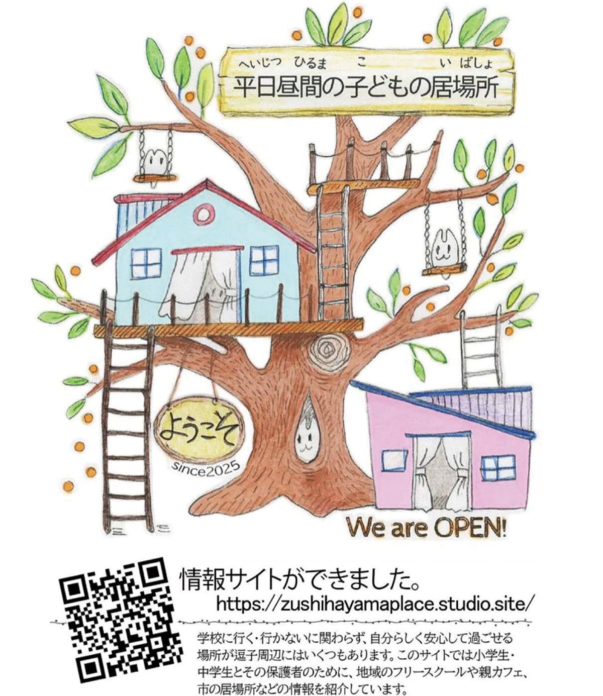 「昼間の居場所あるよ」