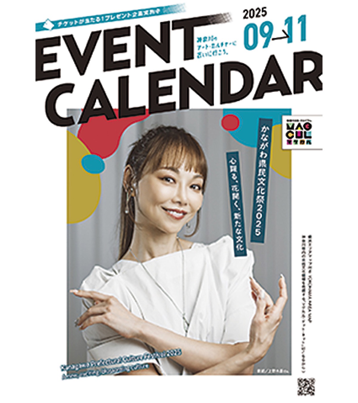 文化芸術の情報冊子を発行