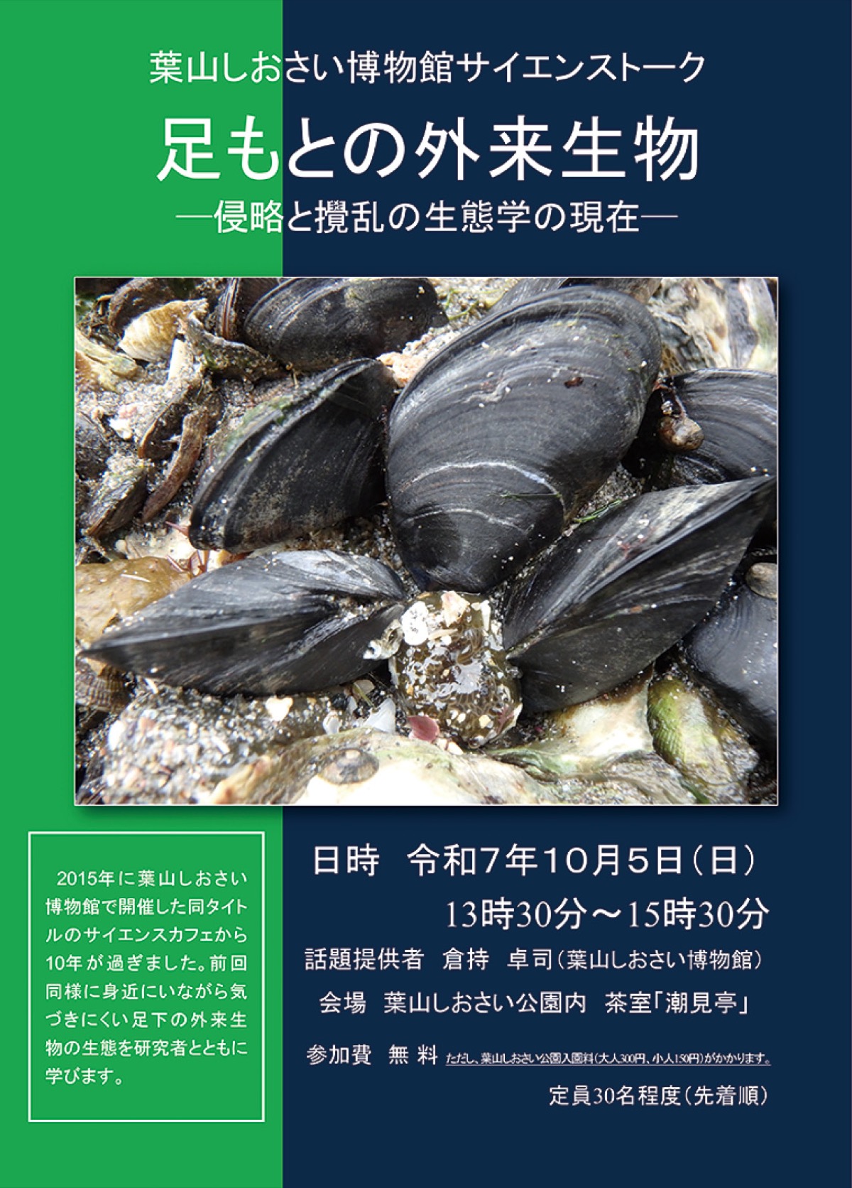 三浦半島の外来生物学ぶ