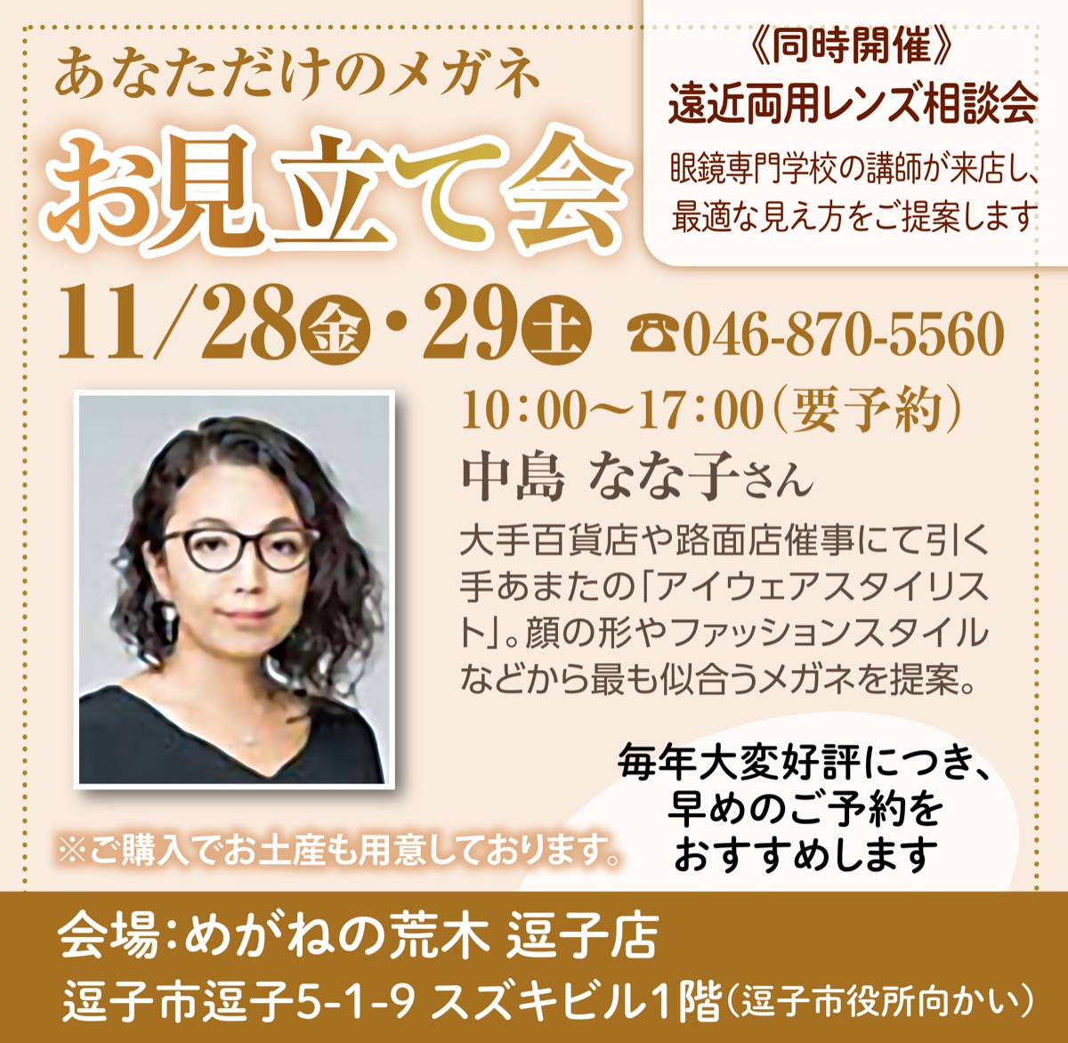 人気スタイリストに個別相談