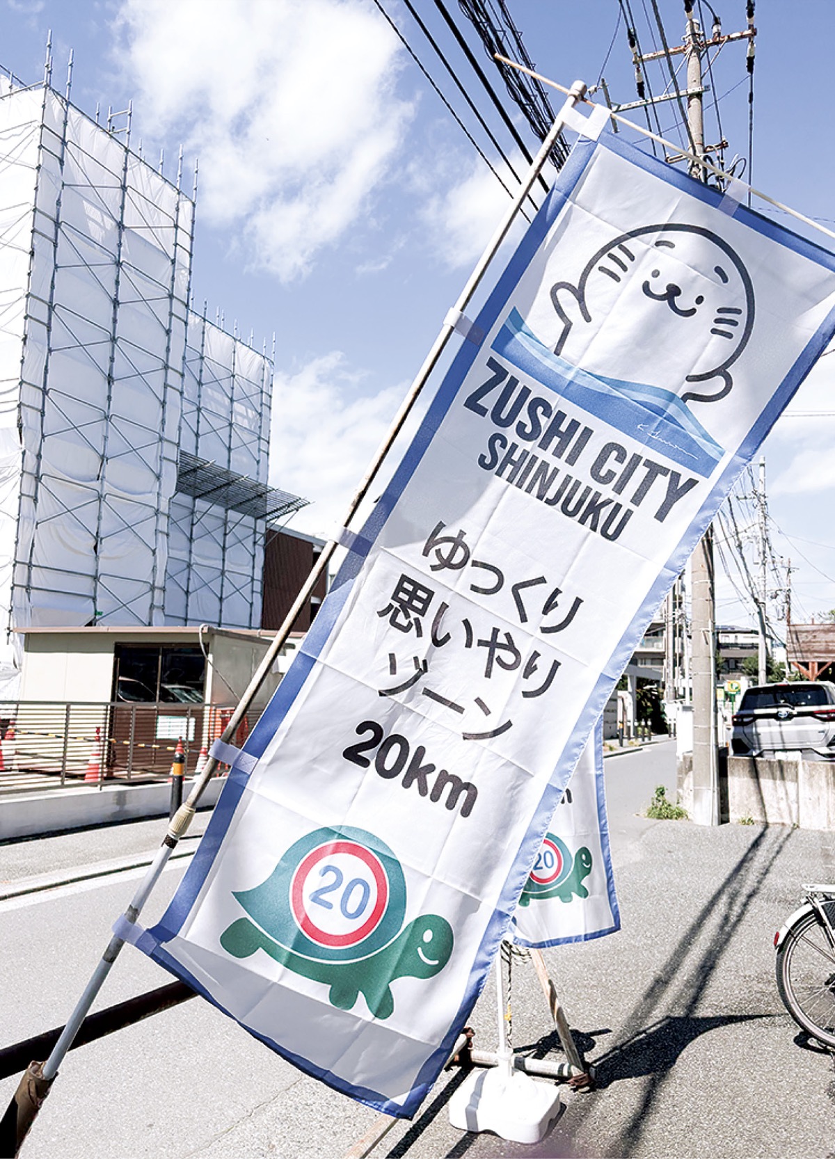 生活道路、時速20Km走行を