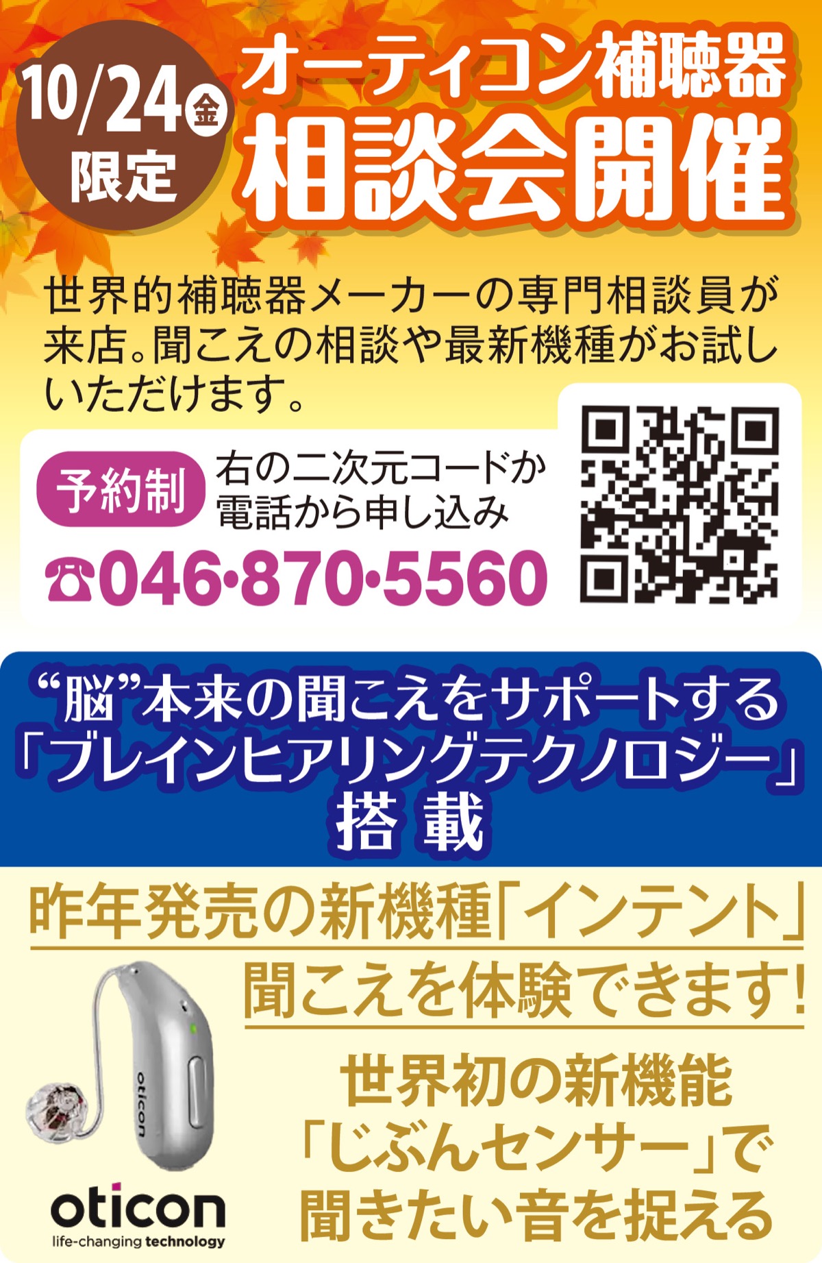 補聴器メーカーから相談員