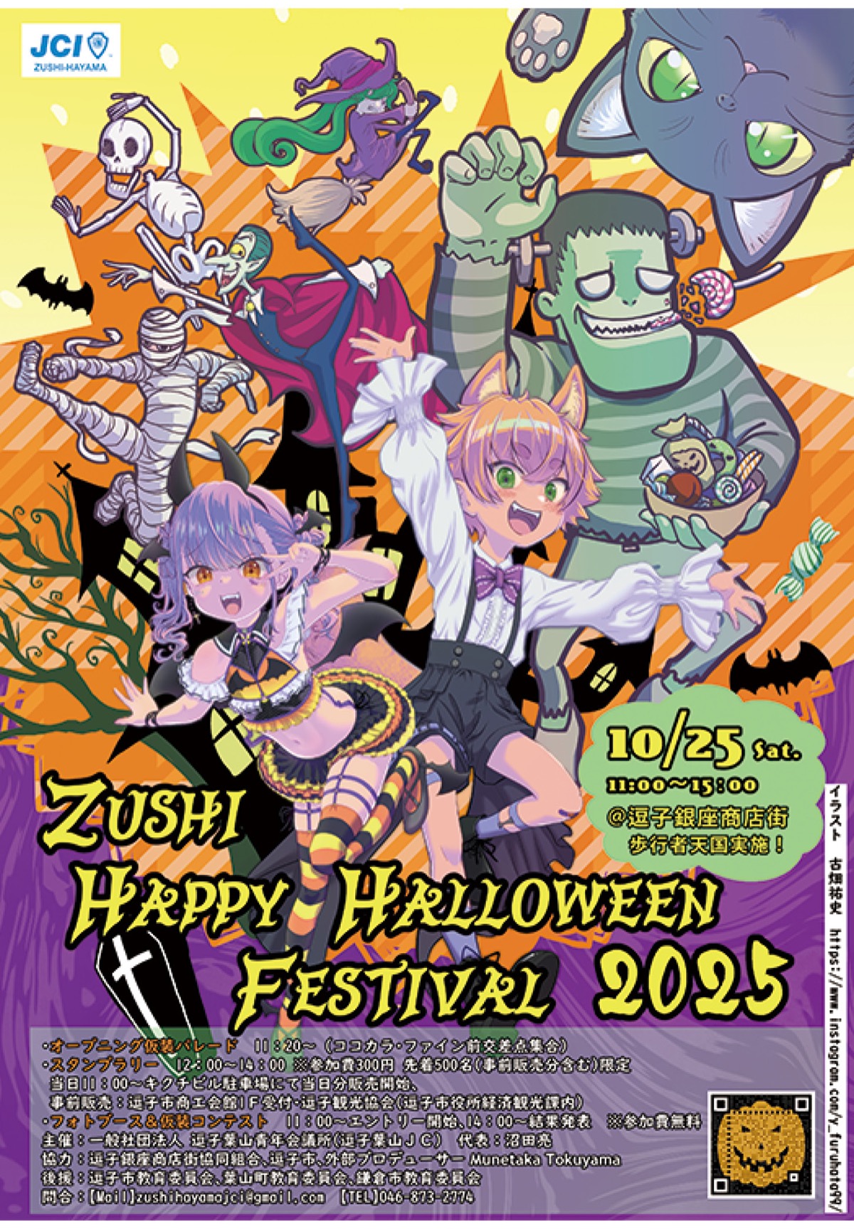 ホコ天で仮装楽しむ