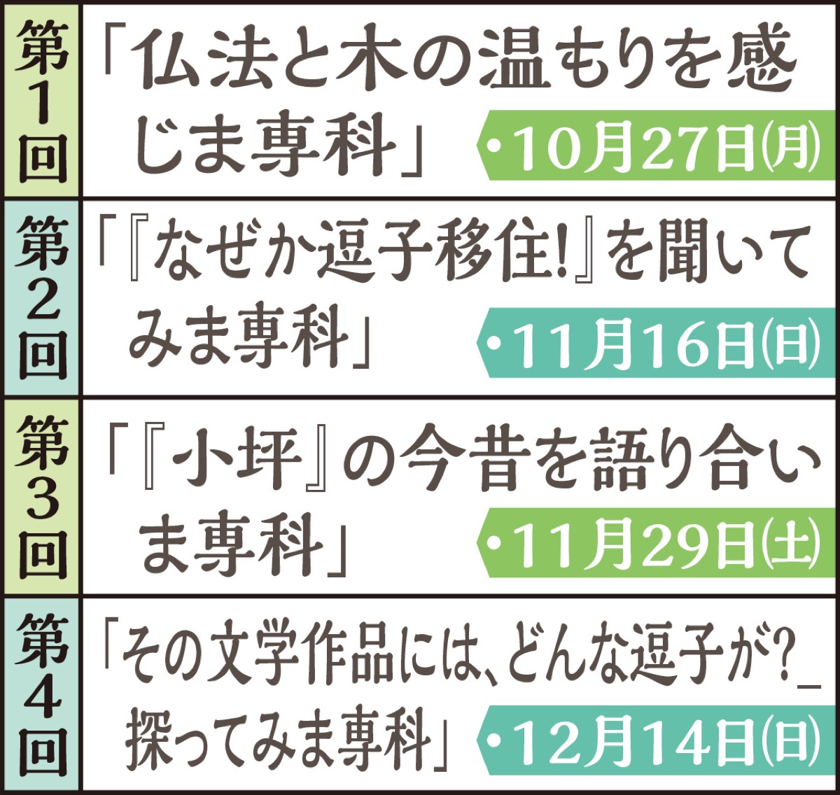 逗子の魅力を再発見