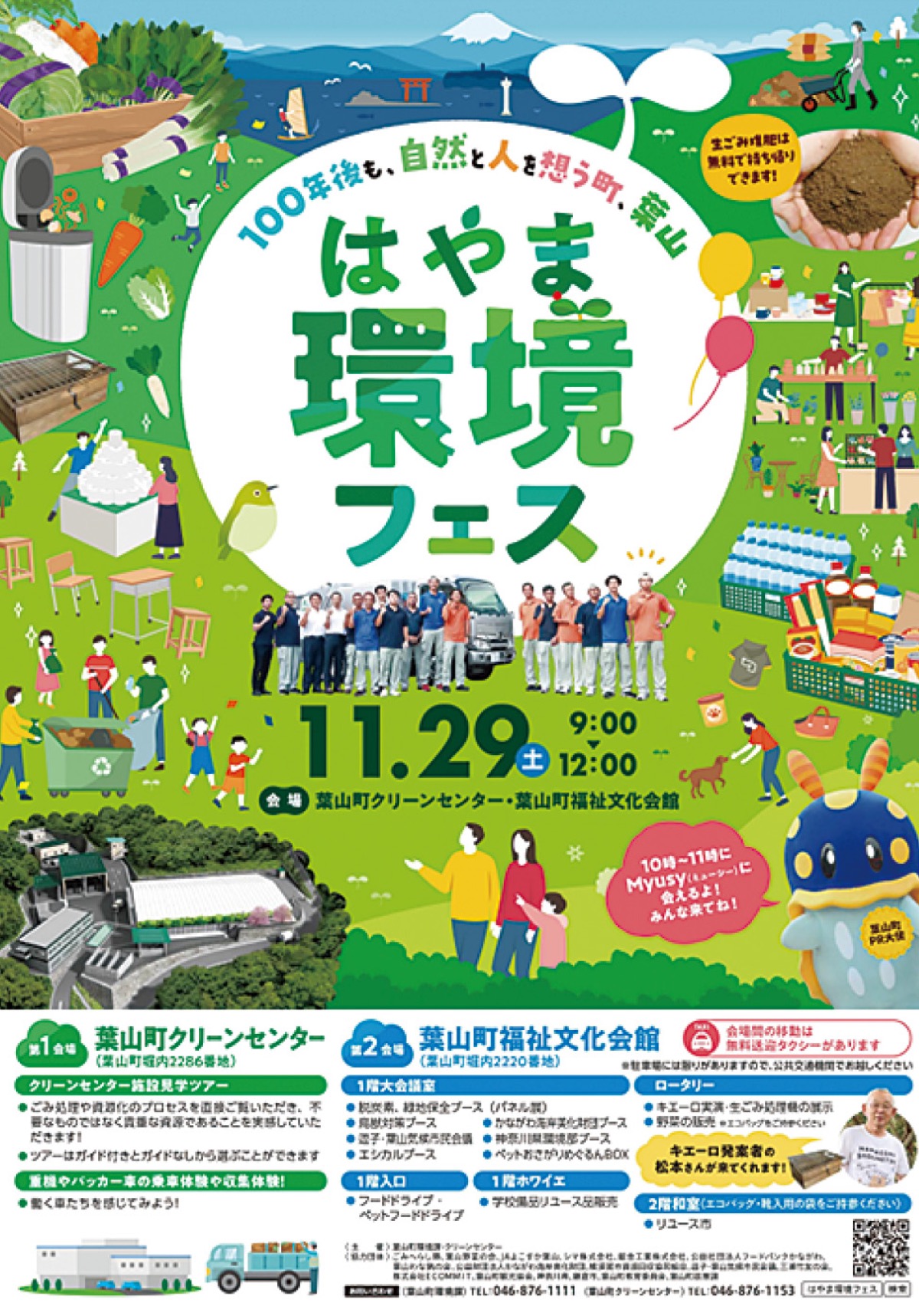 楽しみながら環境学ぶ