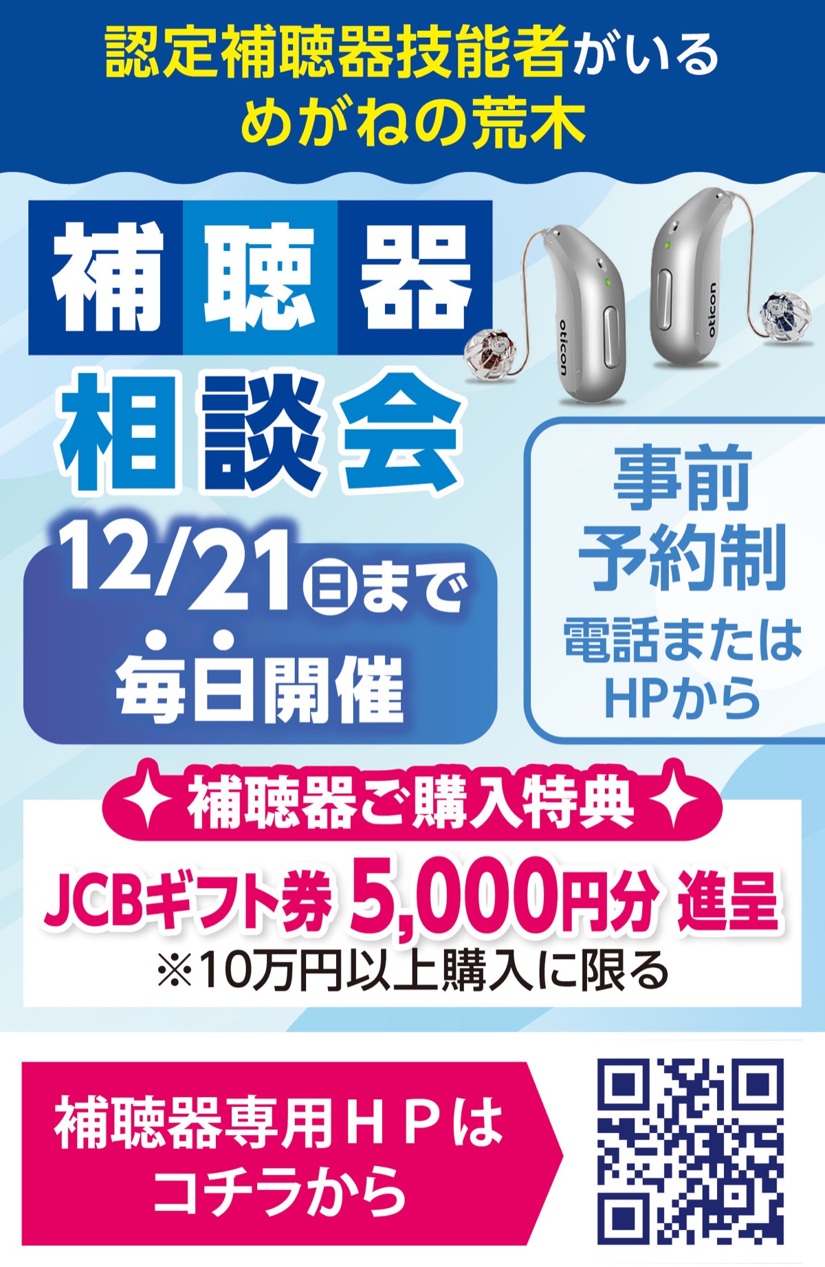 聞こえの見直し、年内に
