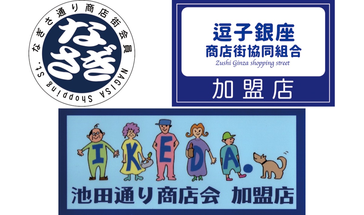 駅前３商店街初コラボ