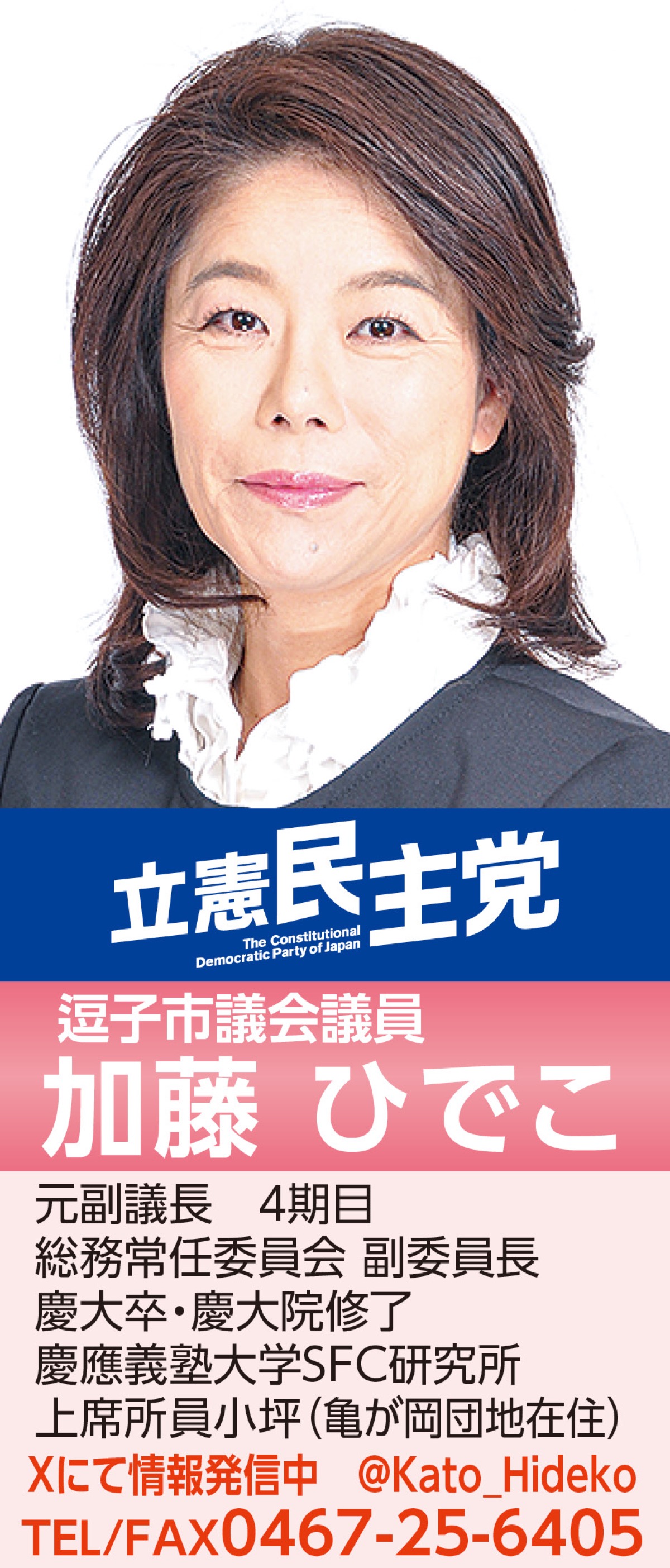 ｢住みたい｣｢暮らし続けたい｣逗子を目指して！