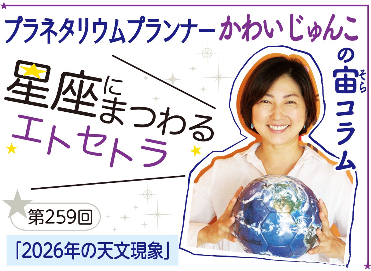 星座にまつわるエトセトラ