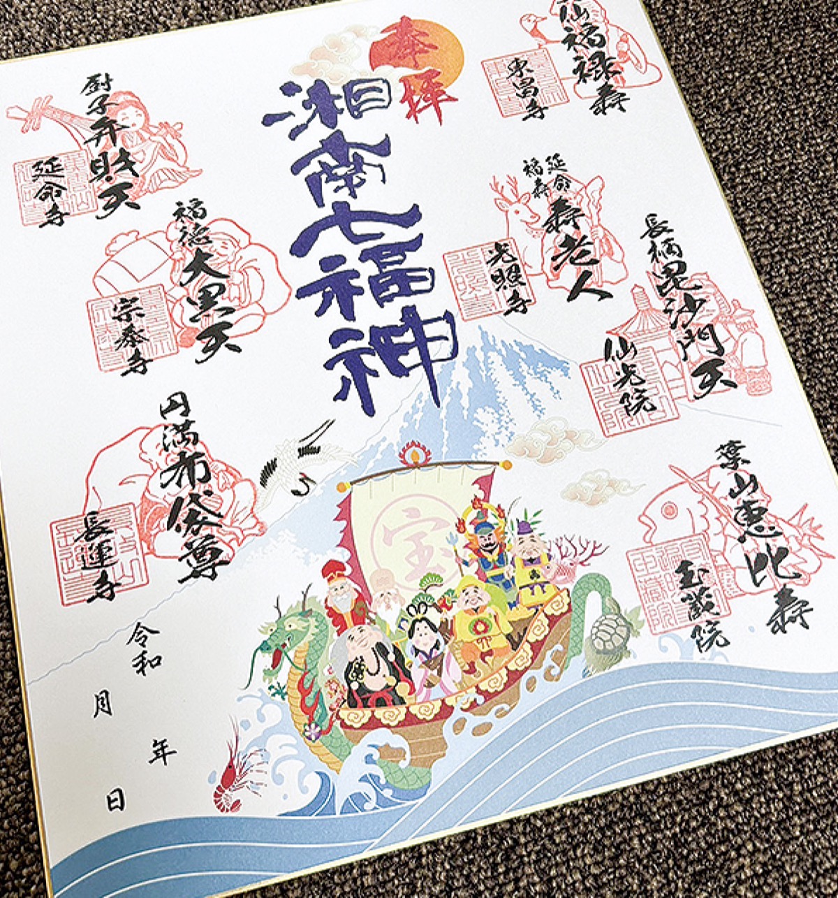 湘南七福神で初詣