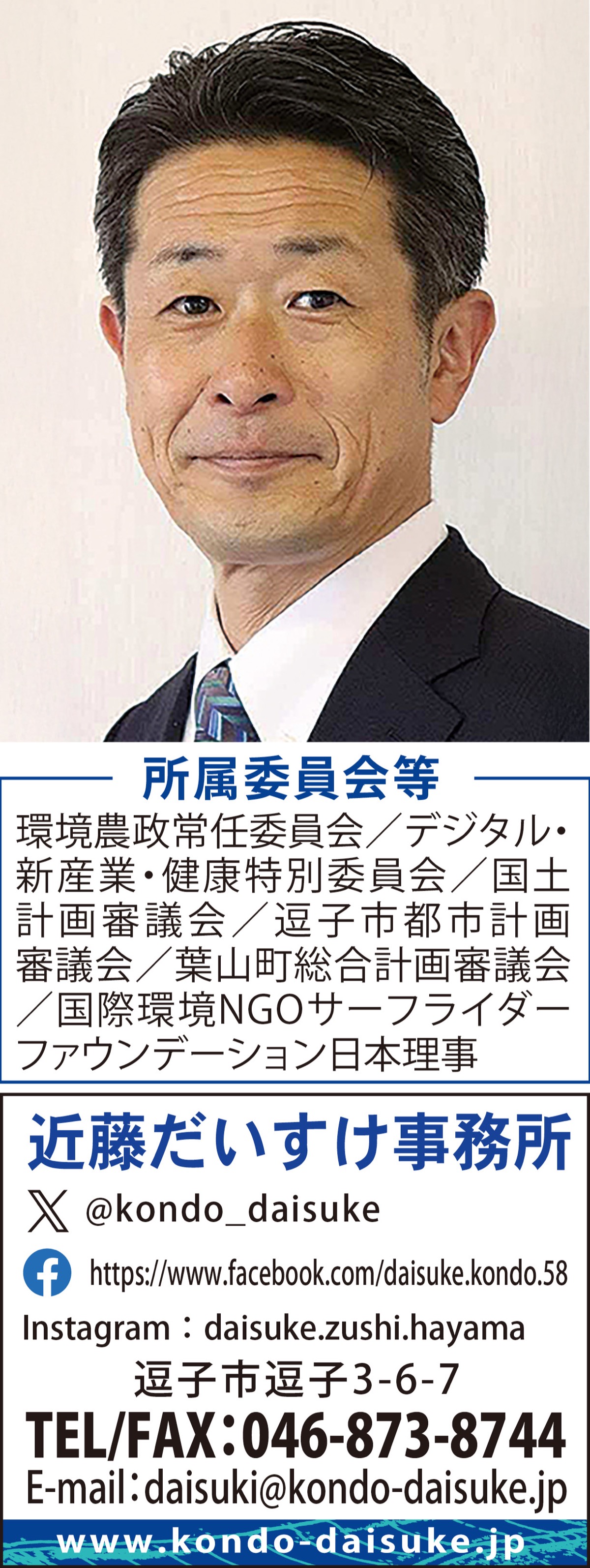 逗子葉山の未来のために！