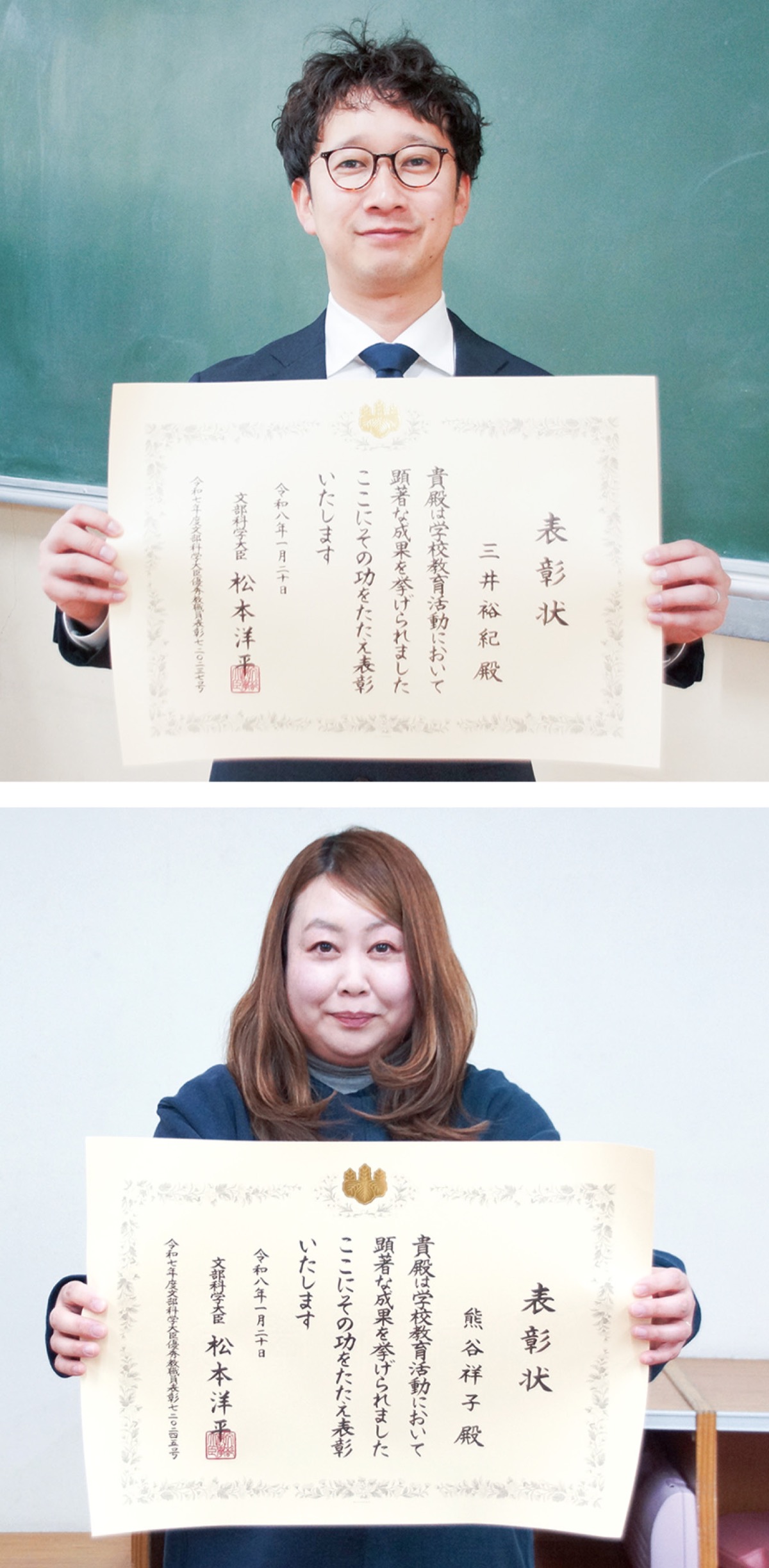 賞状を手にする三井教諭（上）と熊谷教諭（下）