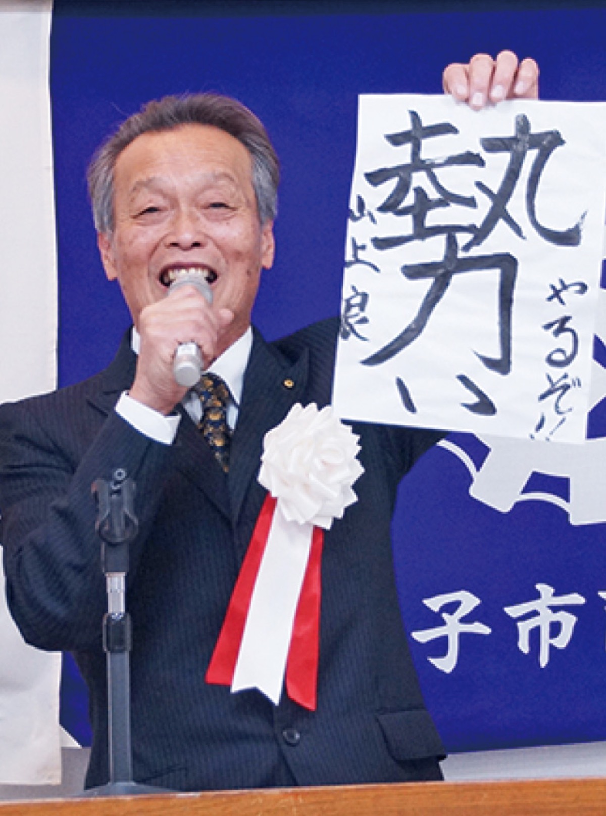 ｢勢い｣ある１年に