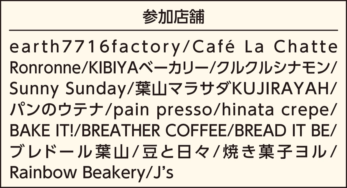 パン好き、集まれ (写真2)