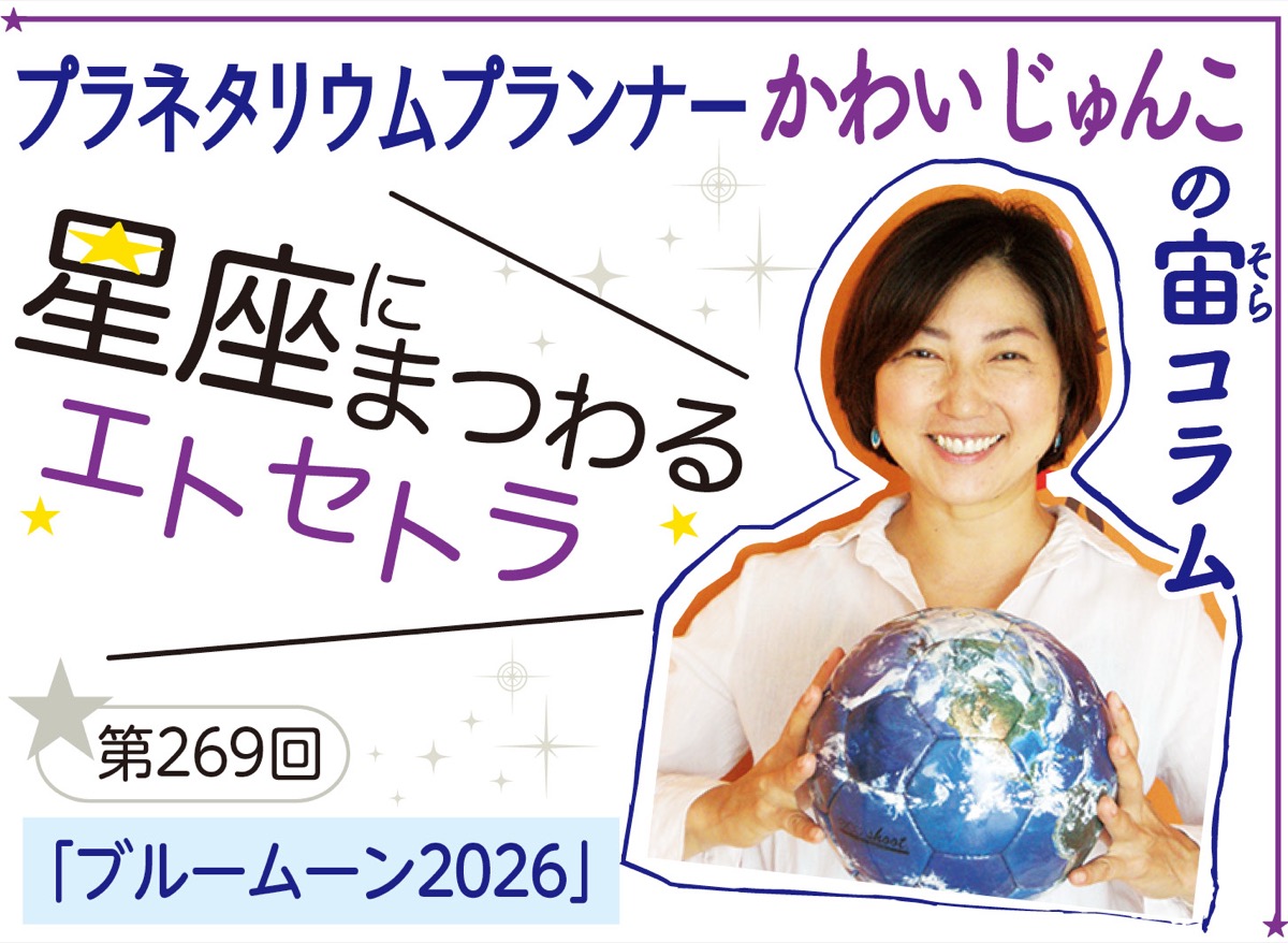 星座にまつわるエトセトラ