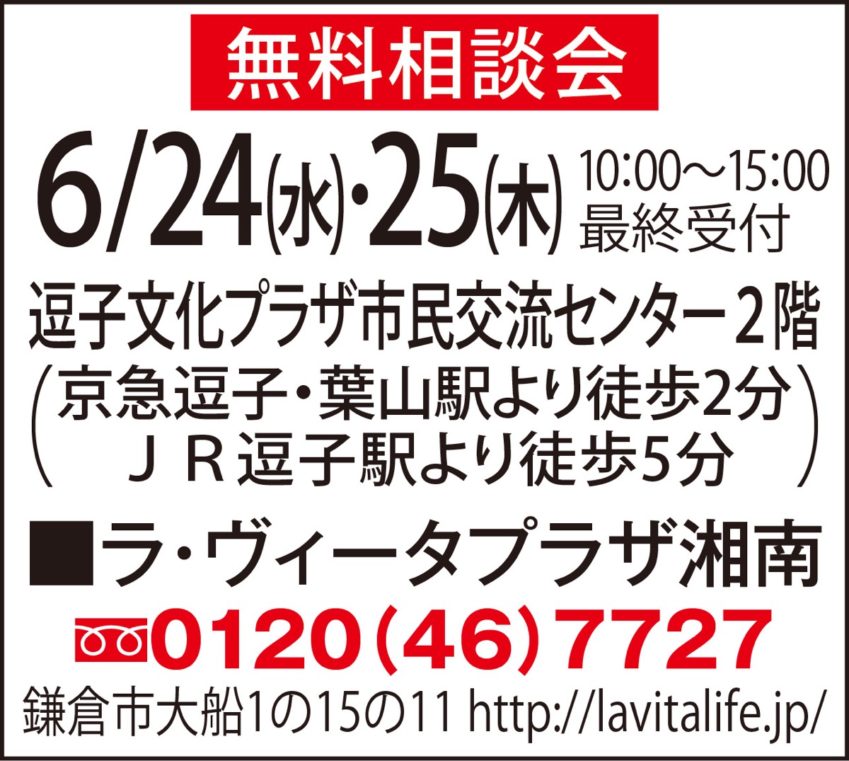有料老人ホーム等の「無料相談会｣ (写真2)