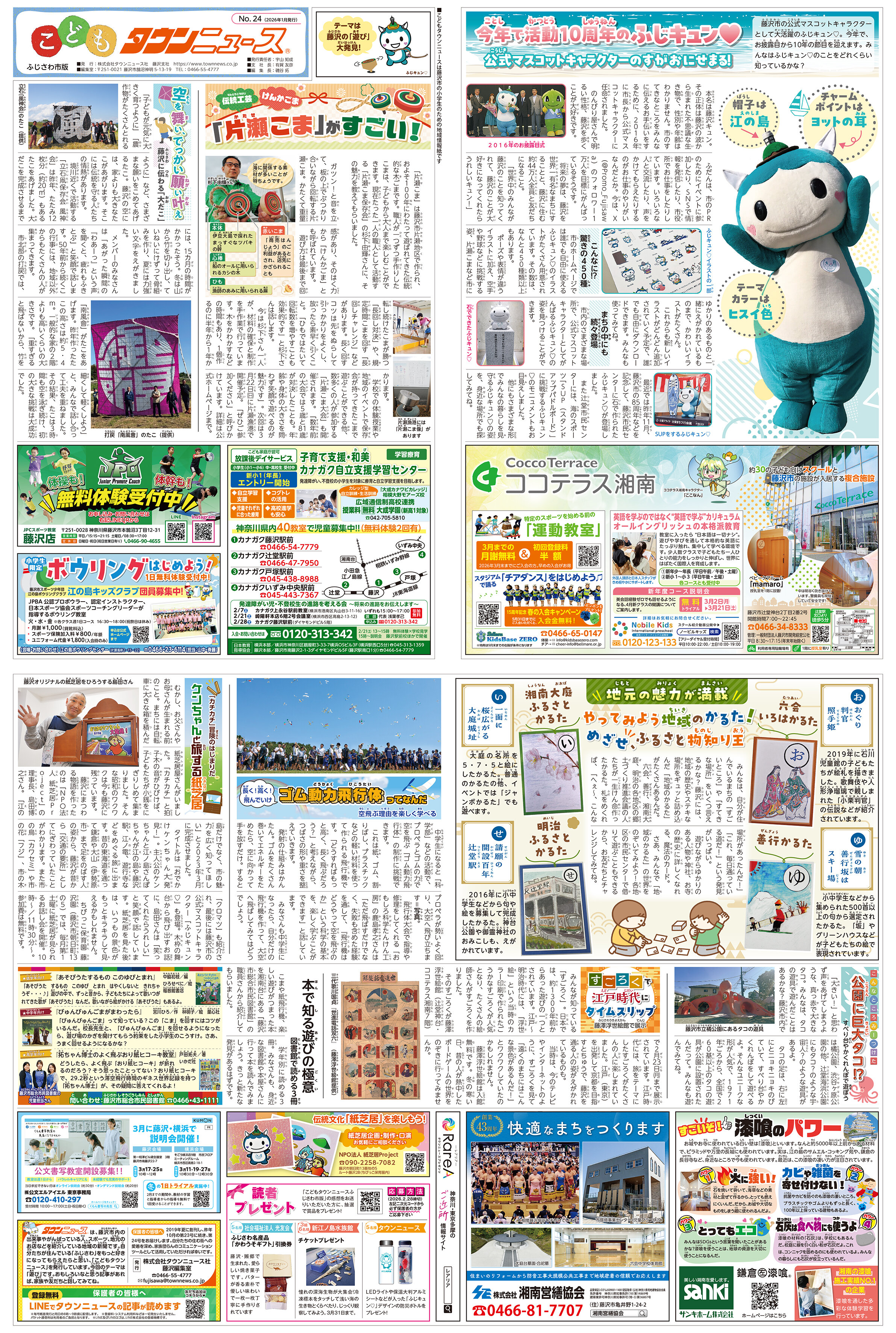 こどもタウンニュースふじさわ