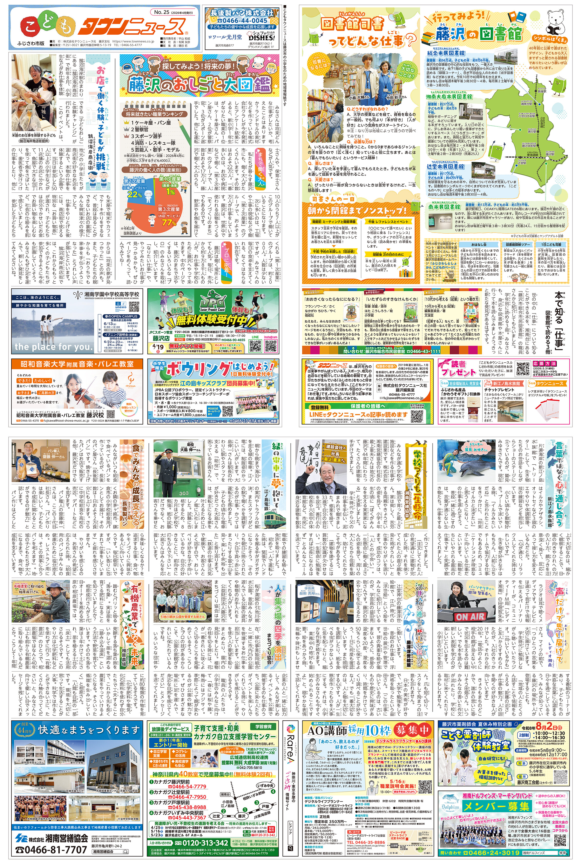 こどもタウンニュースふじさわ