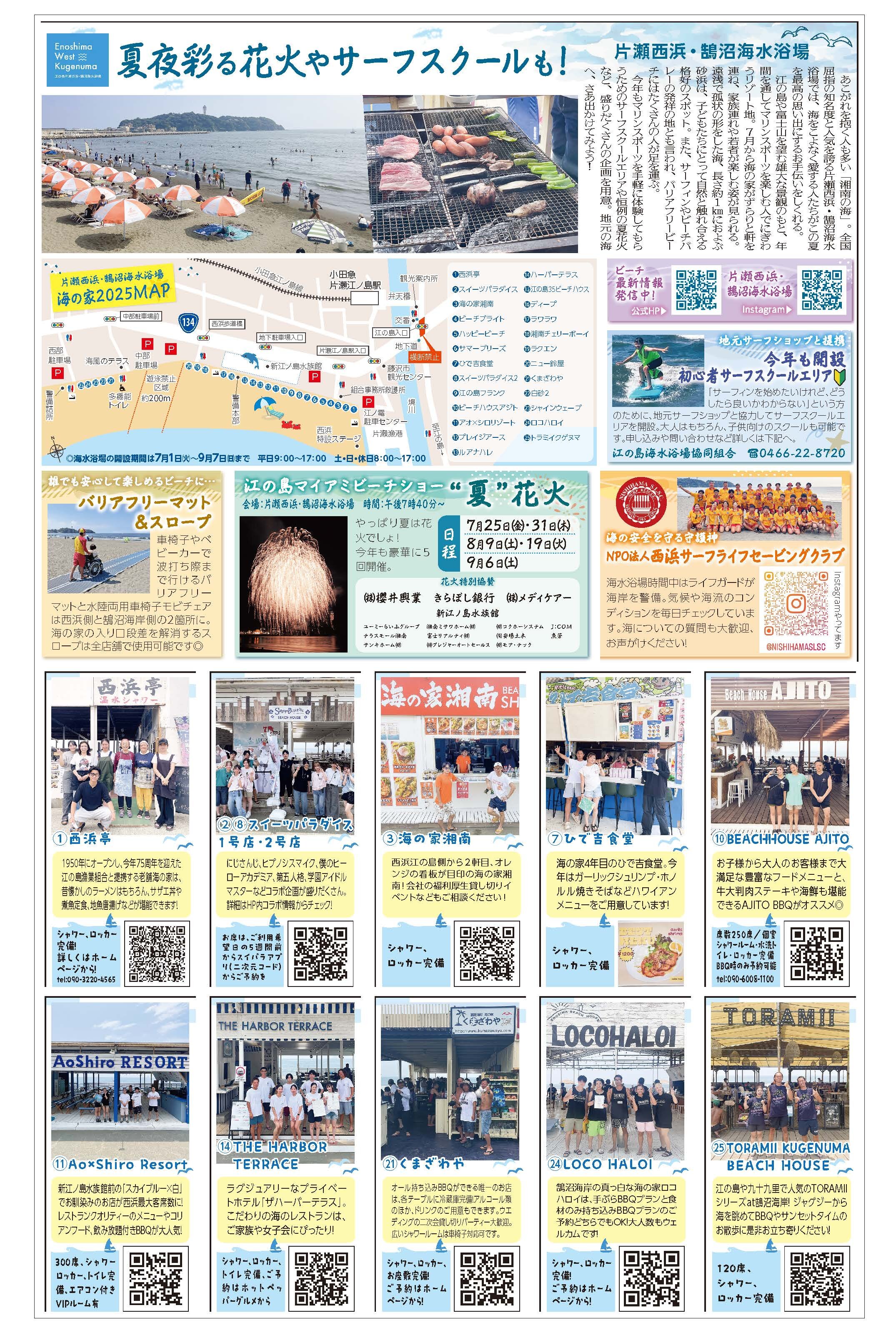 2025年7月横浜デジタル版