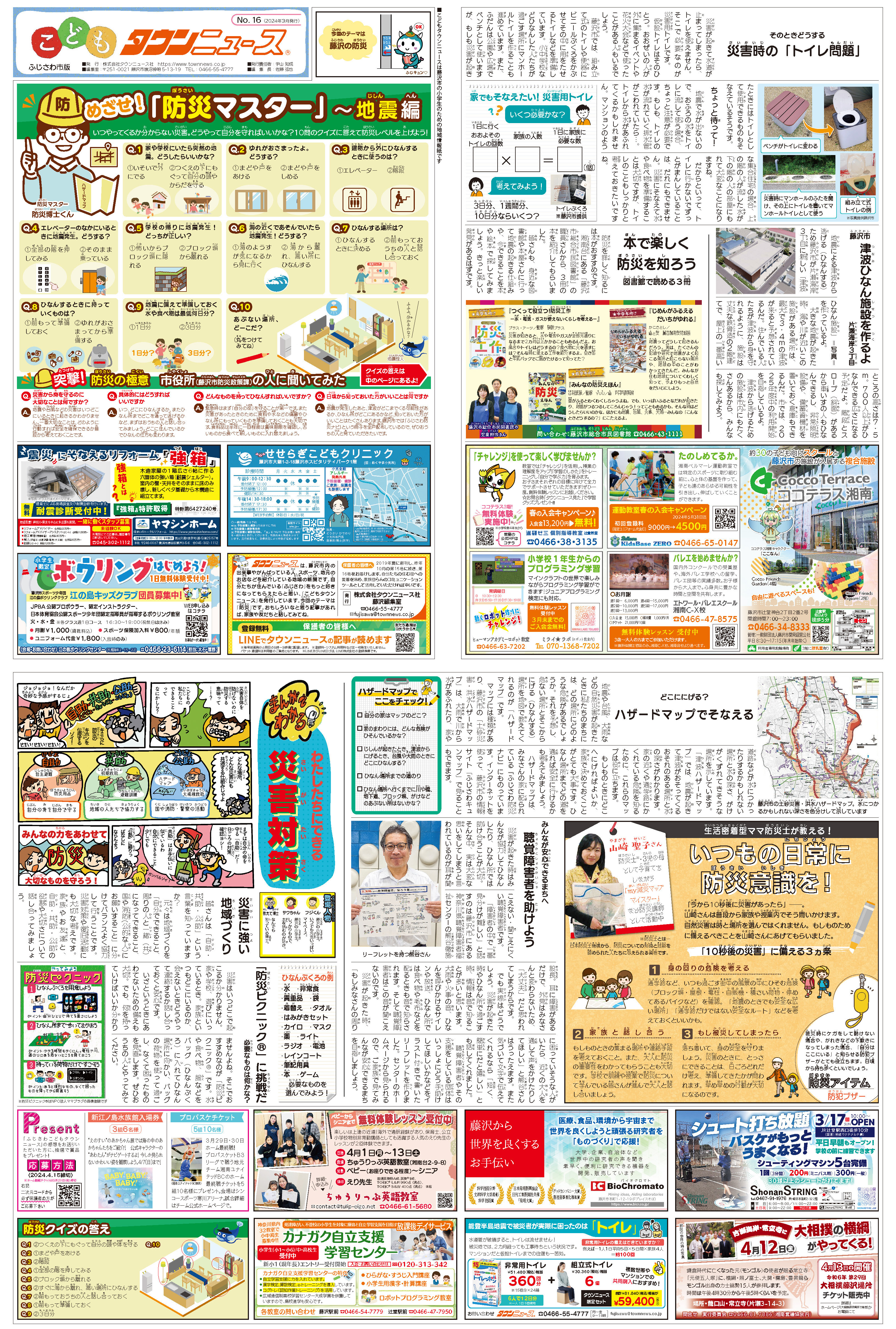 こどもタウンニュースふじさわ