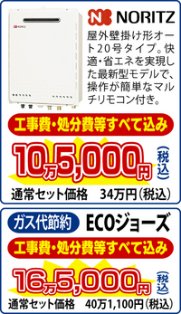 年末ｾｰﾙで給湯器が安い | 藤沢 | ﾀｳﾝﾆｭｰｽ | 神奈川県全域･東京多摩地域の地域情報紙