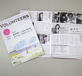 冊子には、被災地の情報の他にも、市内のボランティア募集情報も40件載っている